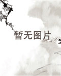 恶龙她只想保命(百合abo)